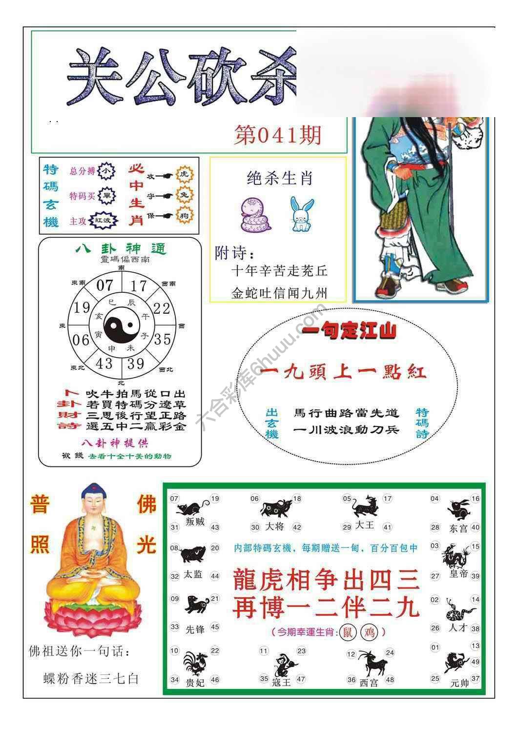 关公砍杀
