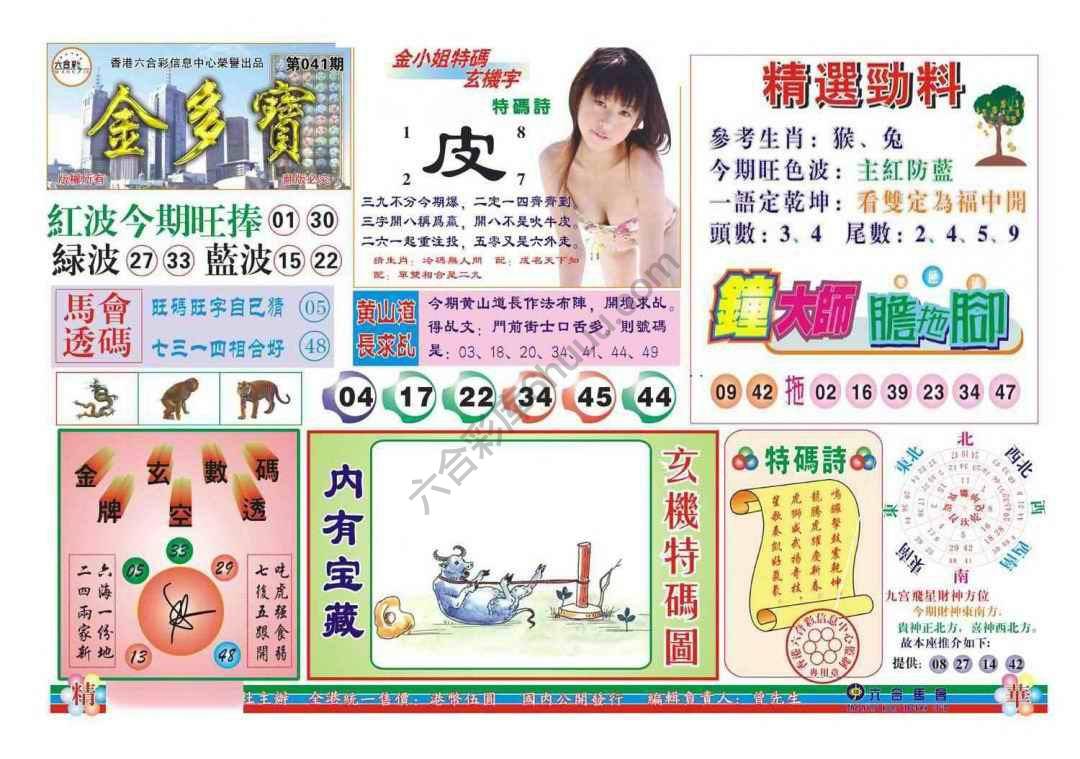 金多宝