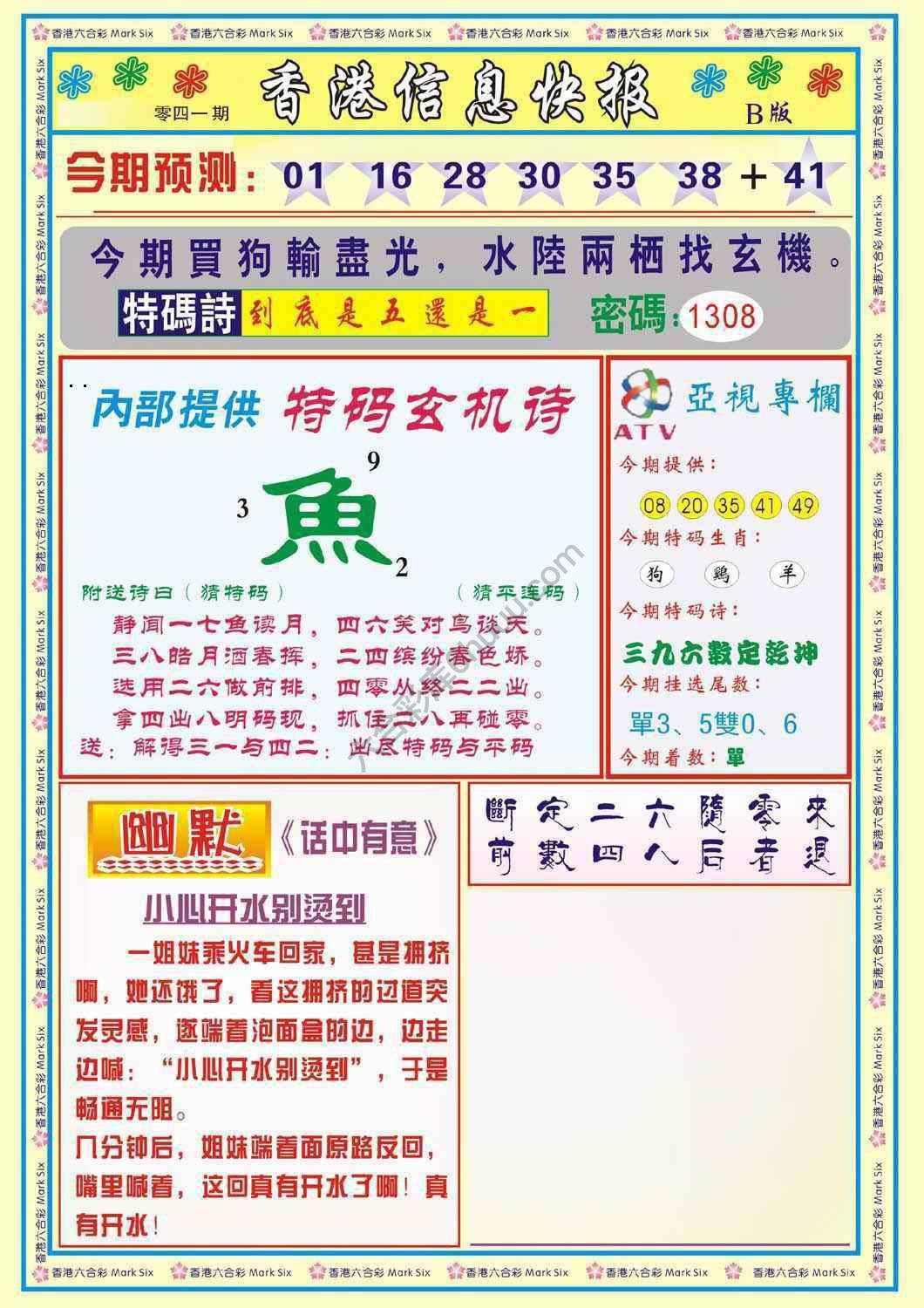 香港信息快报