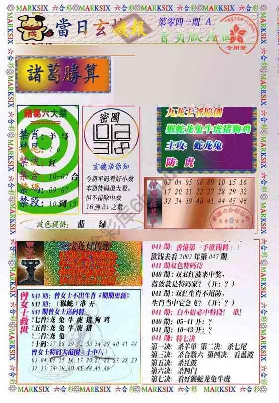 当日玄机报