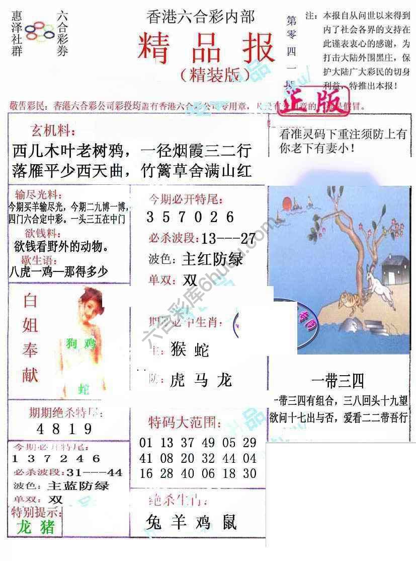 新精品报