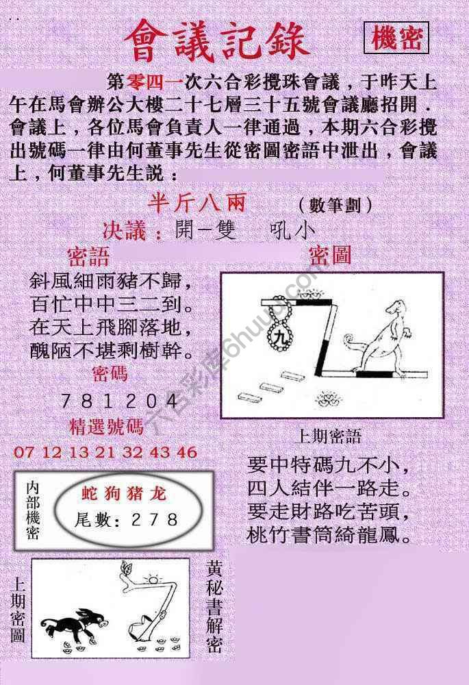 会议记录