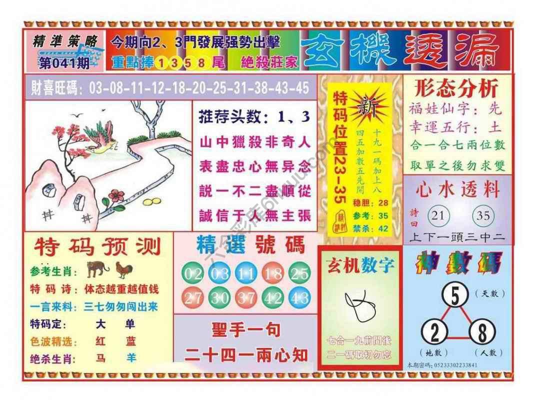 玄机透漏