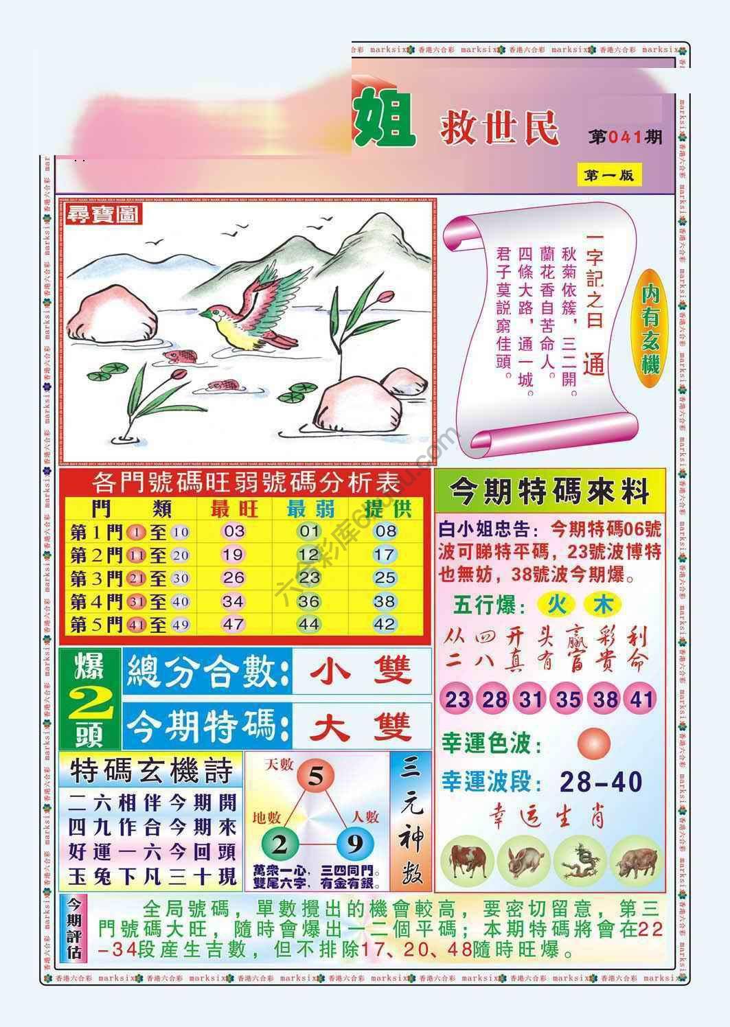 白小姐救世民