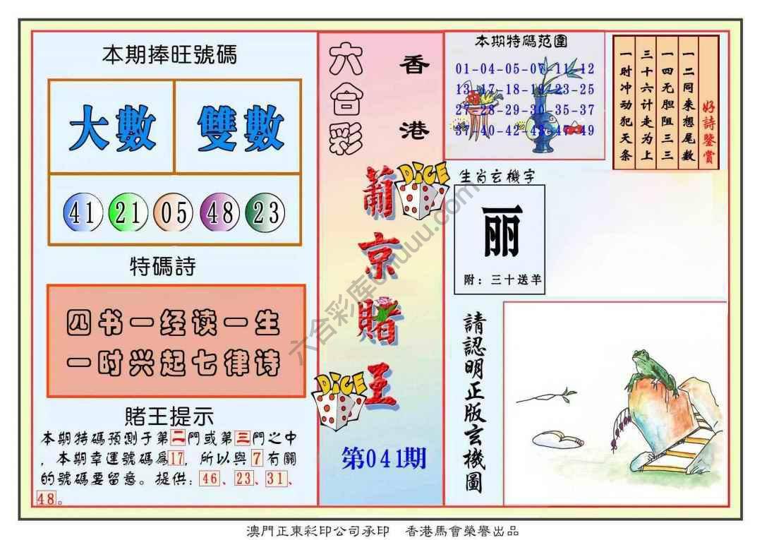 葡京赌王