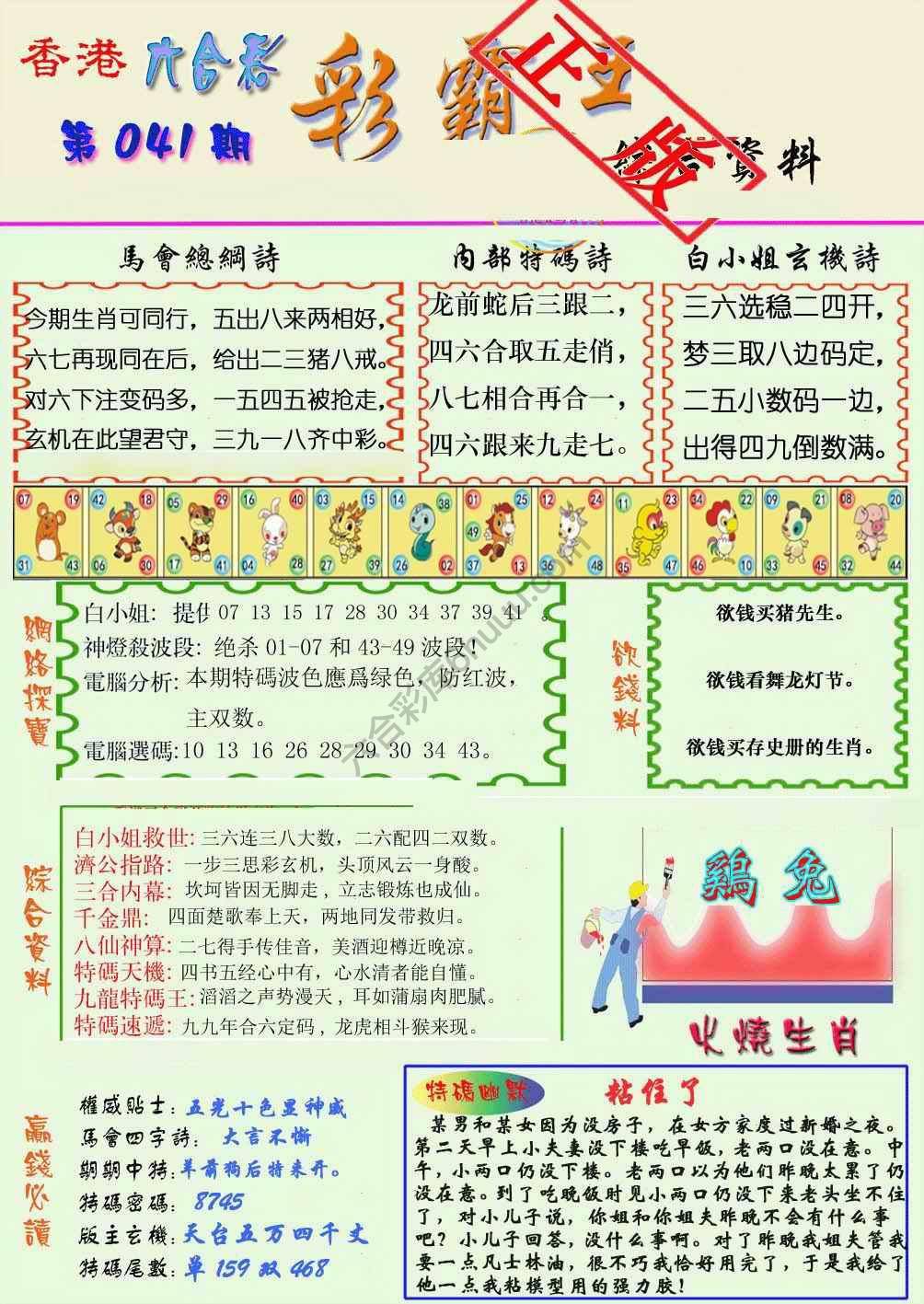 彩霸王