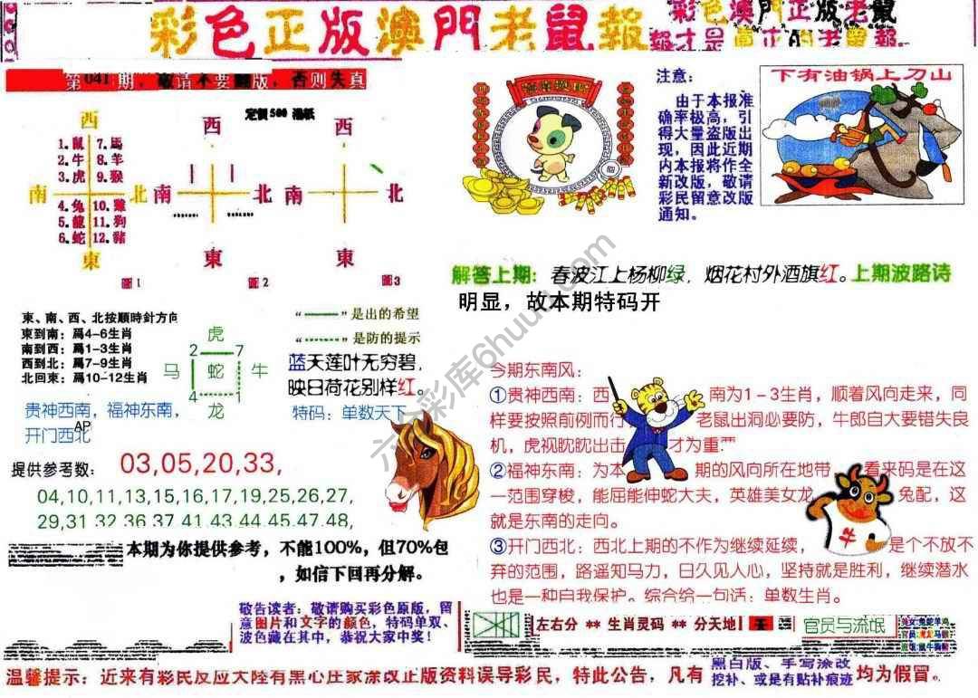 澳门老鼠报