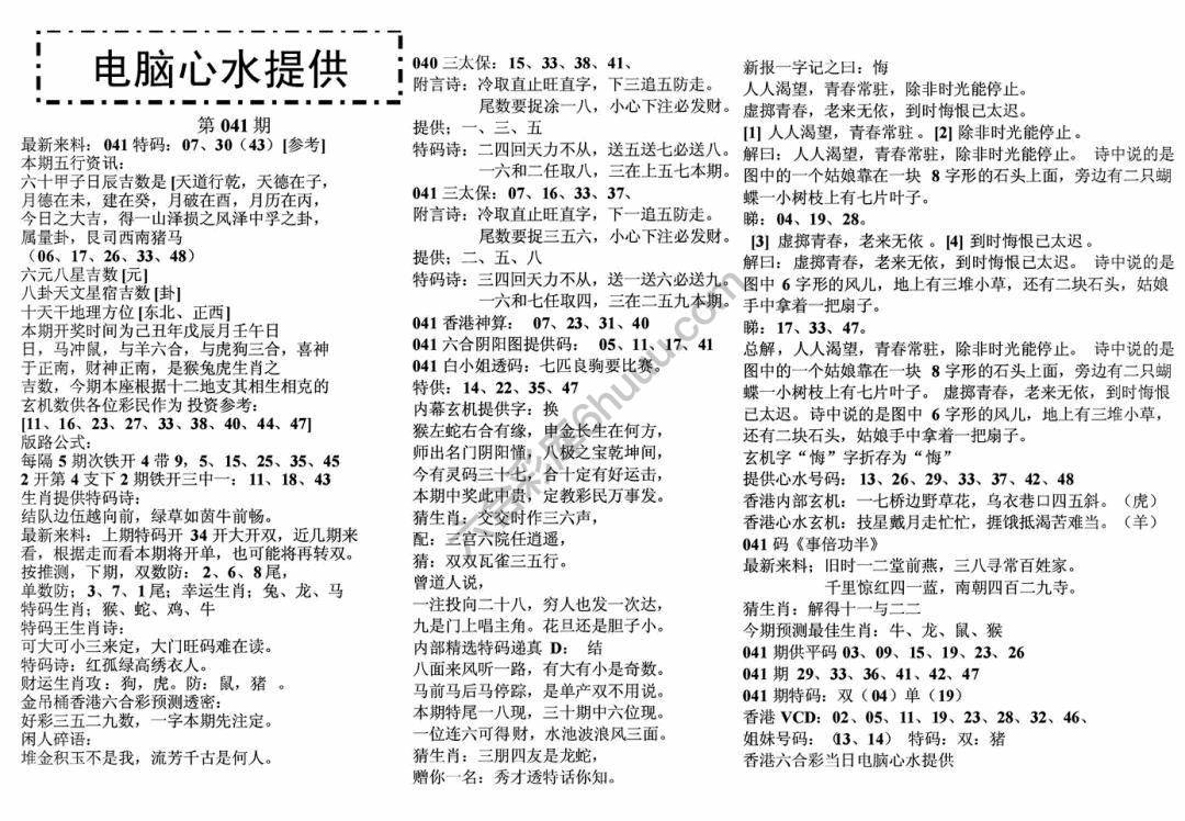 电脑心水提供