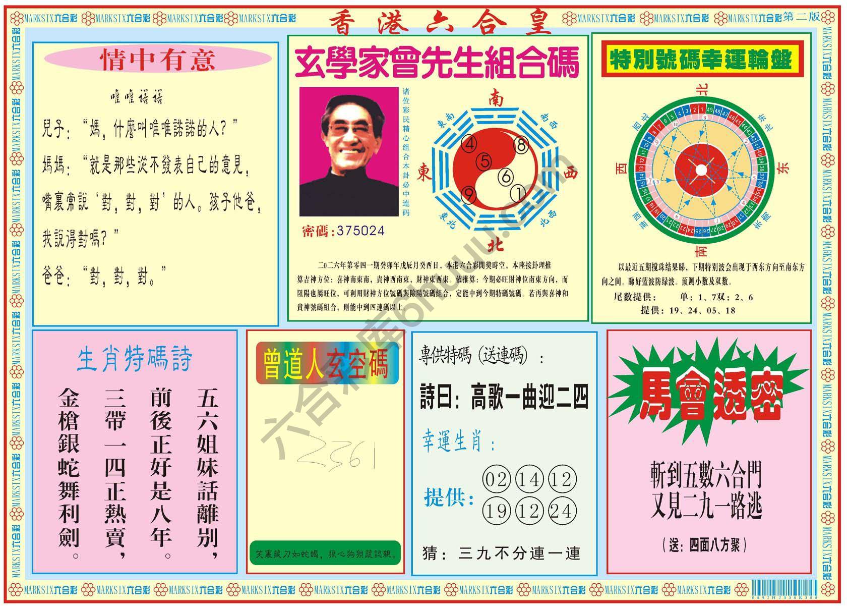 香港六合皇
