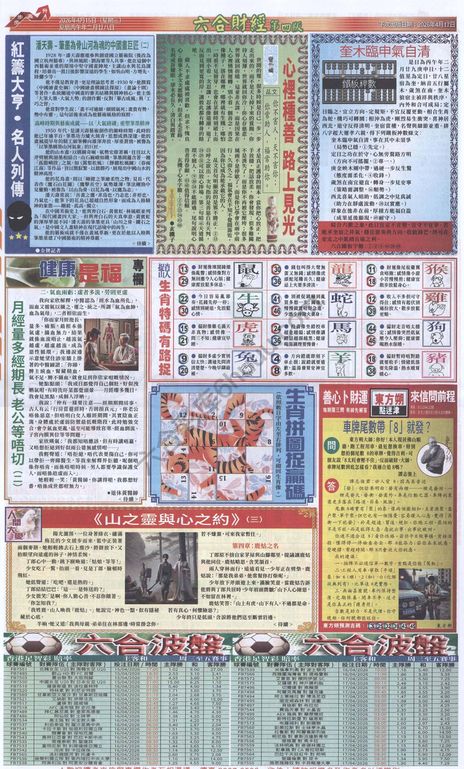 新六合财经