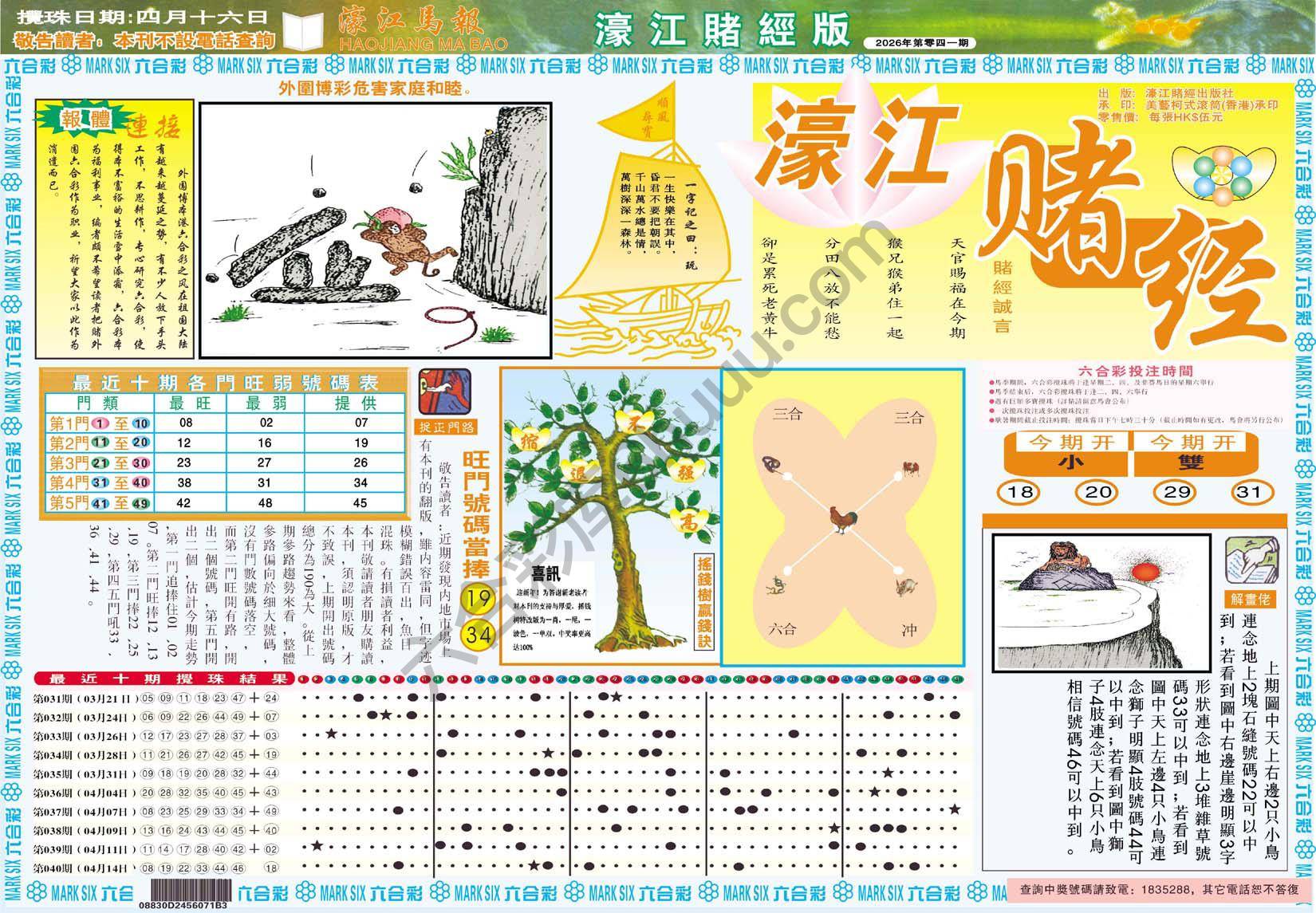 濠江赌经