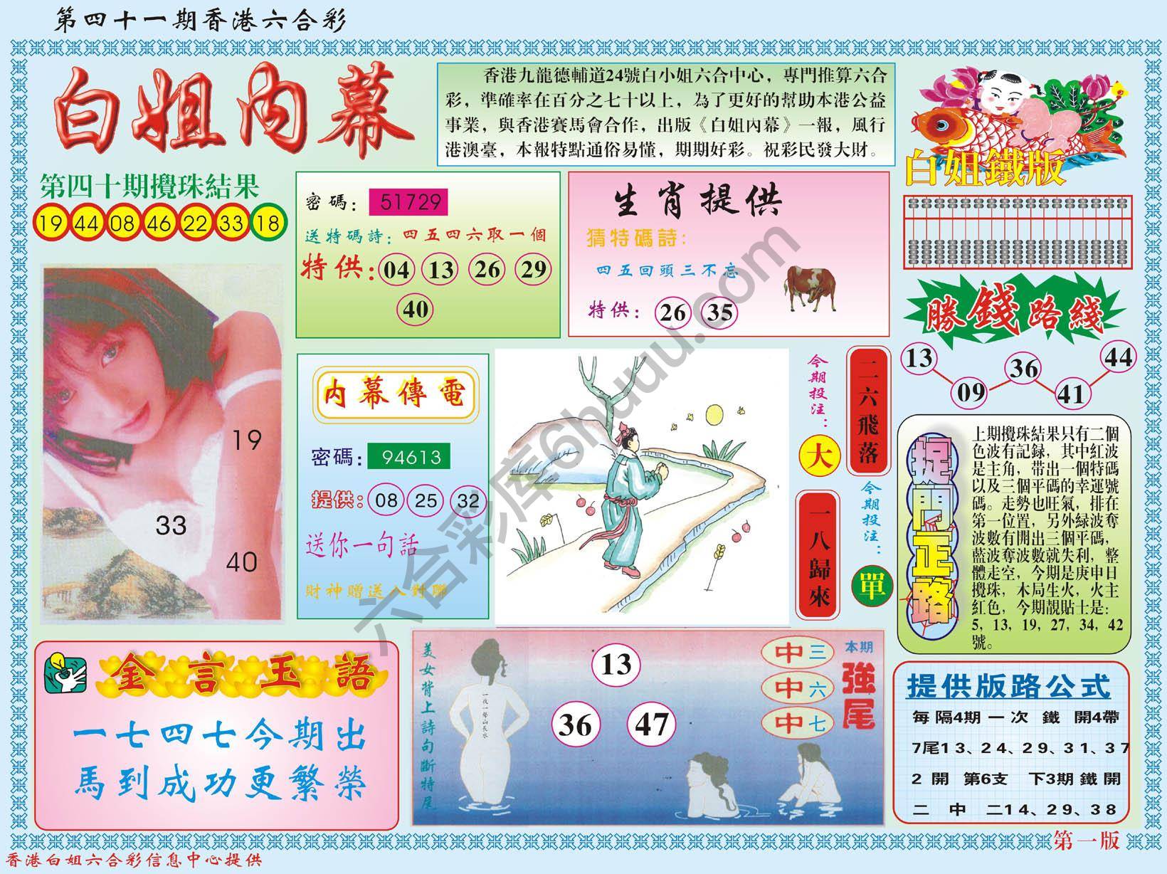 白姐内幕