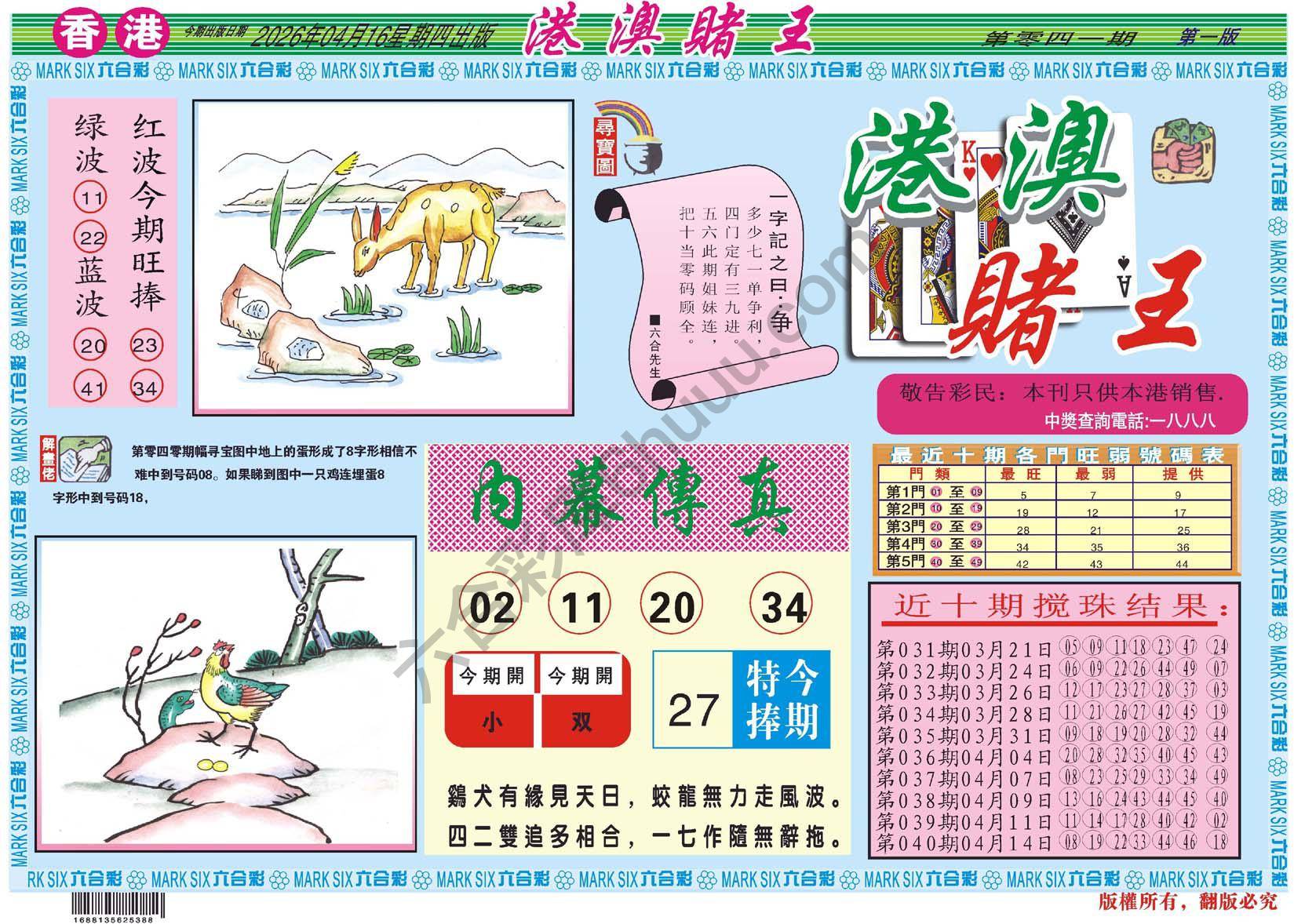 港澳赌王