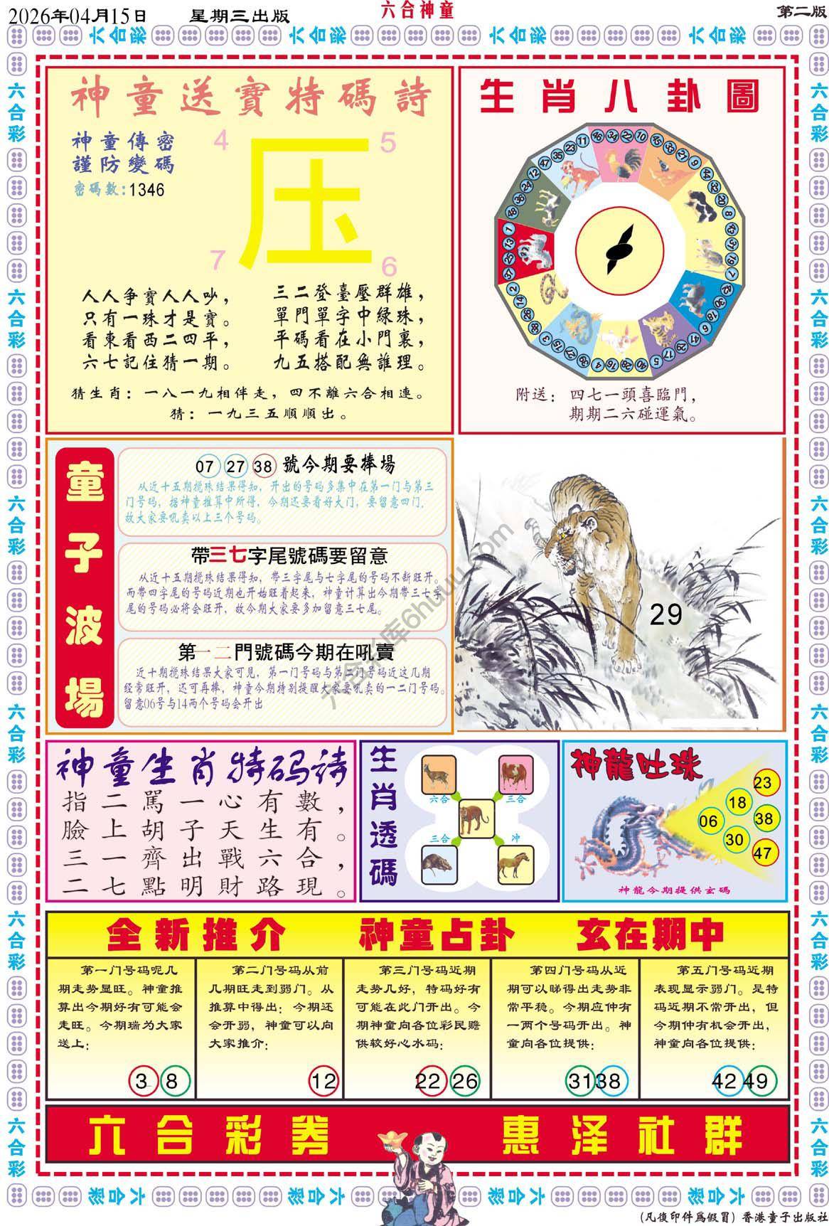 六合神童
