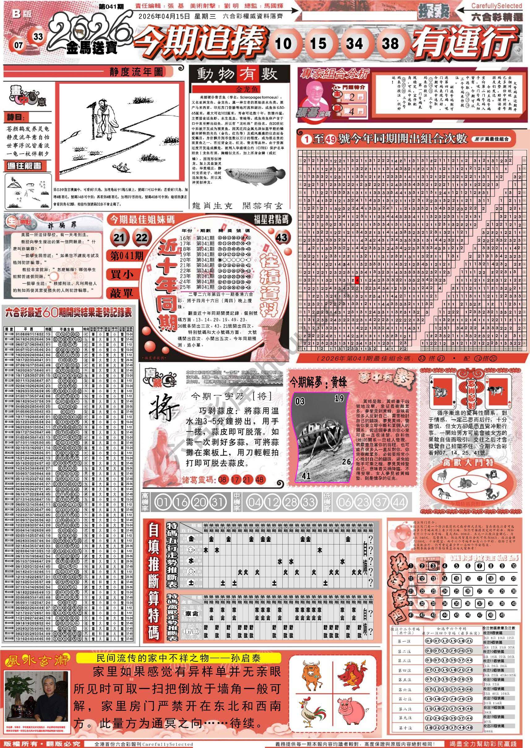 六合精选