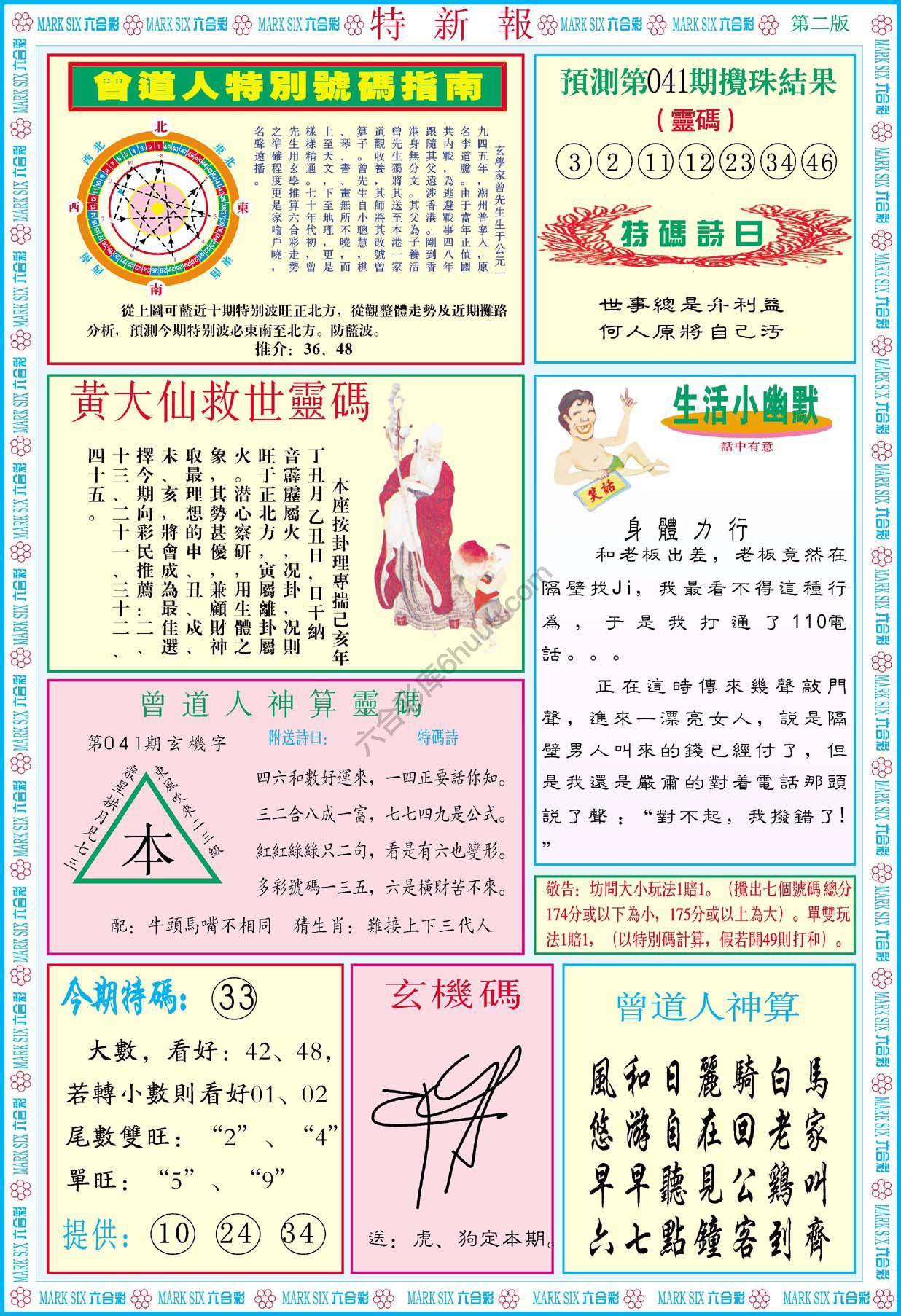特新报