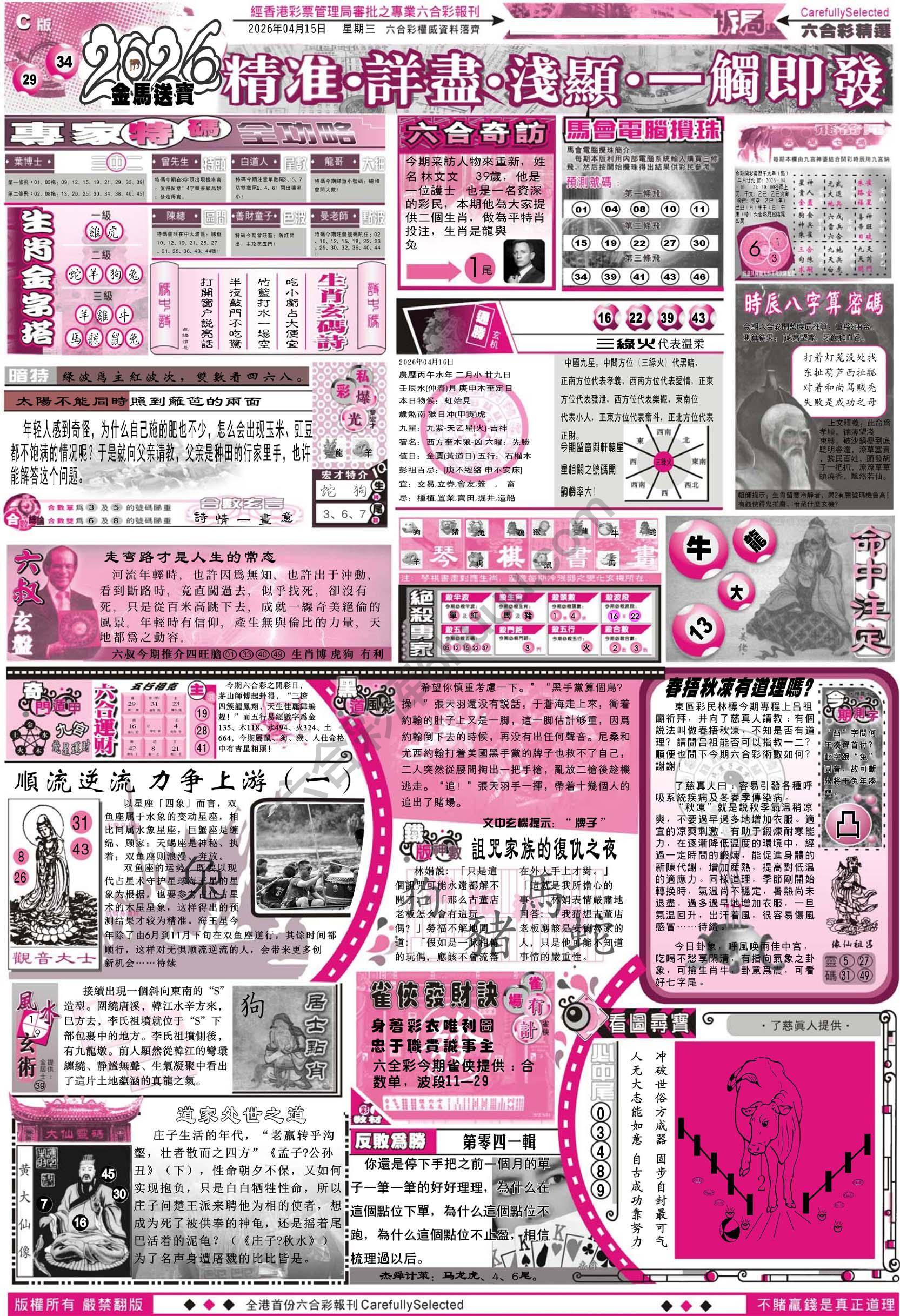六合精选