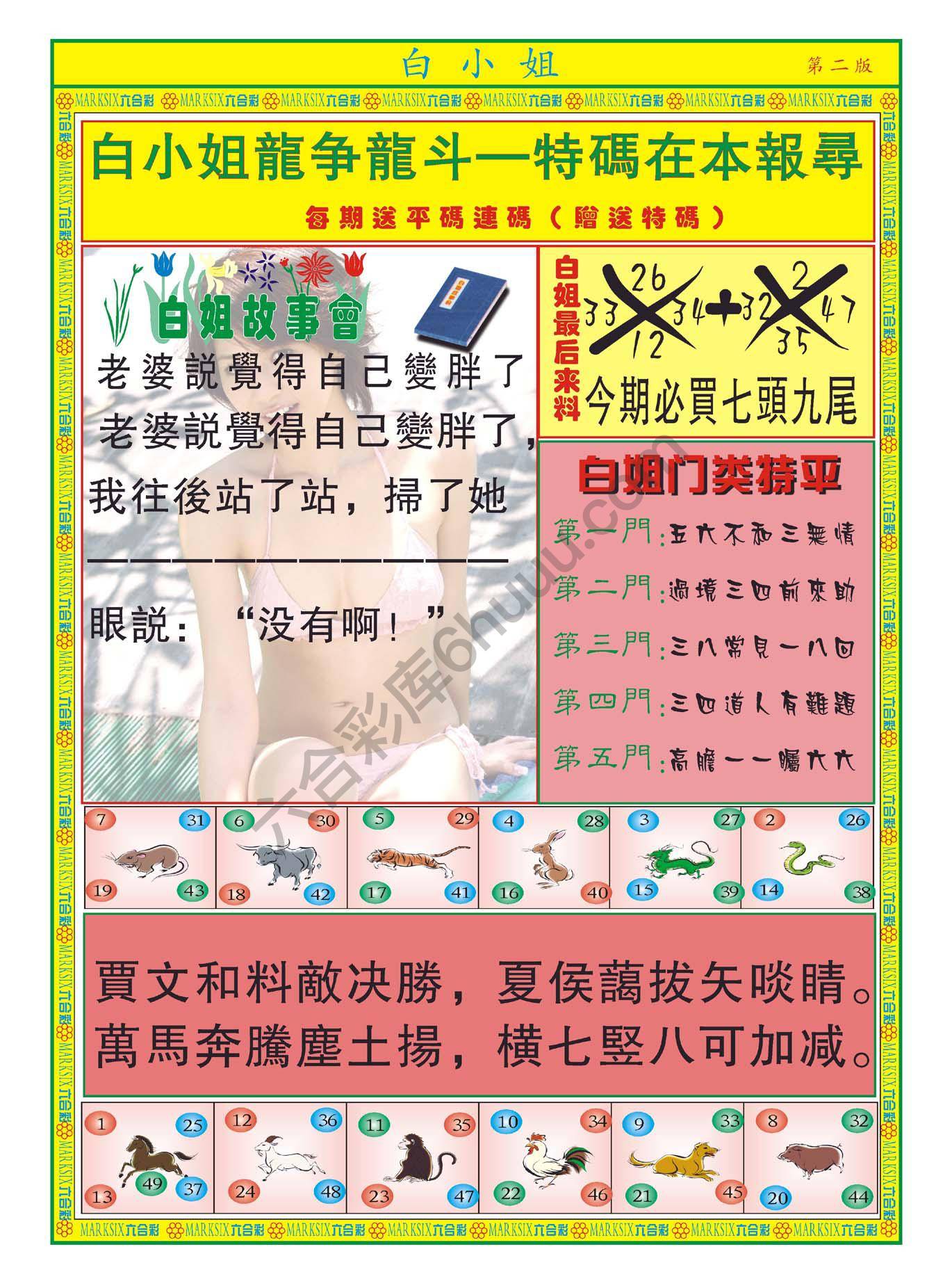 白姐龙虎霸