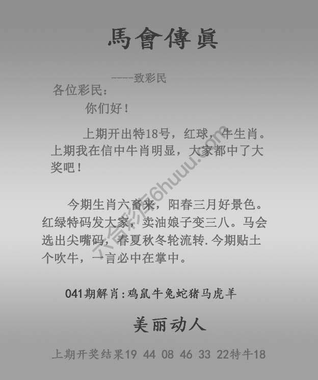 马会传真