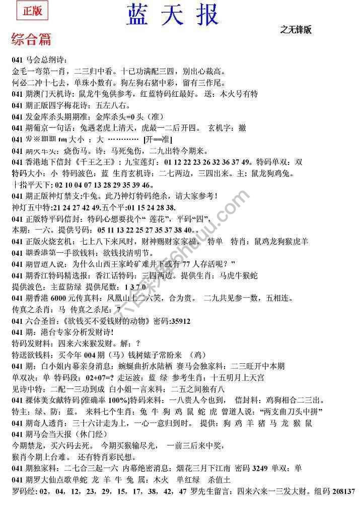 蓝天报无锋版
