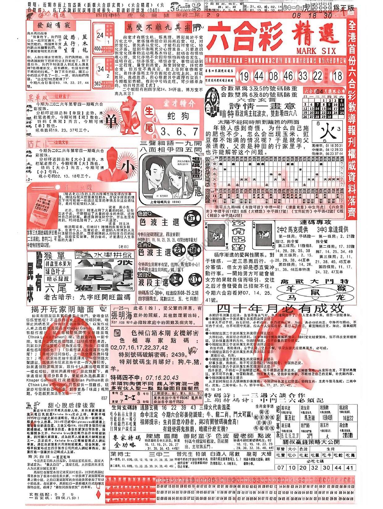 六合彩精选