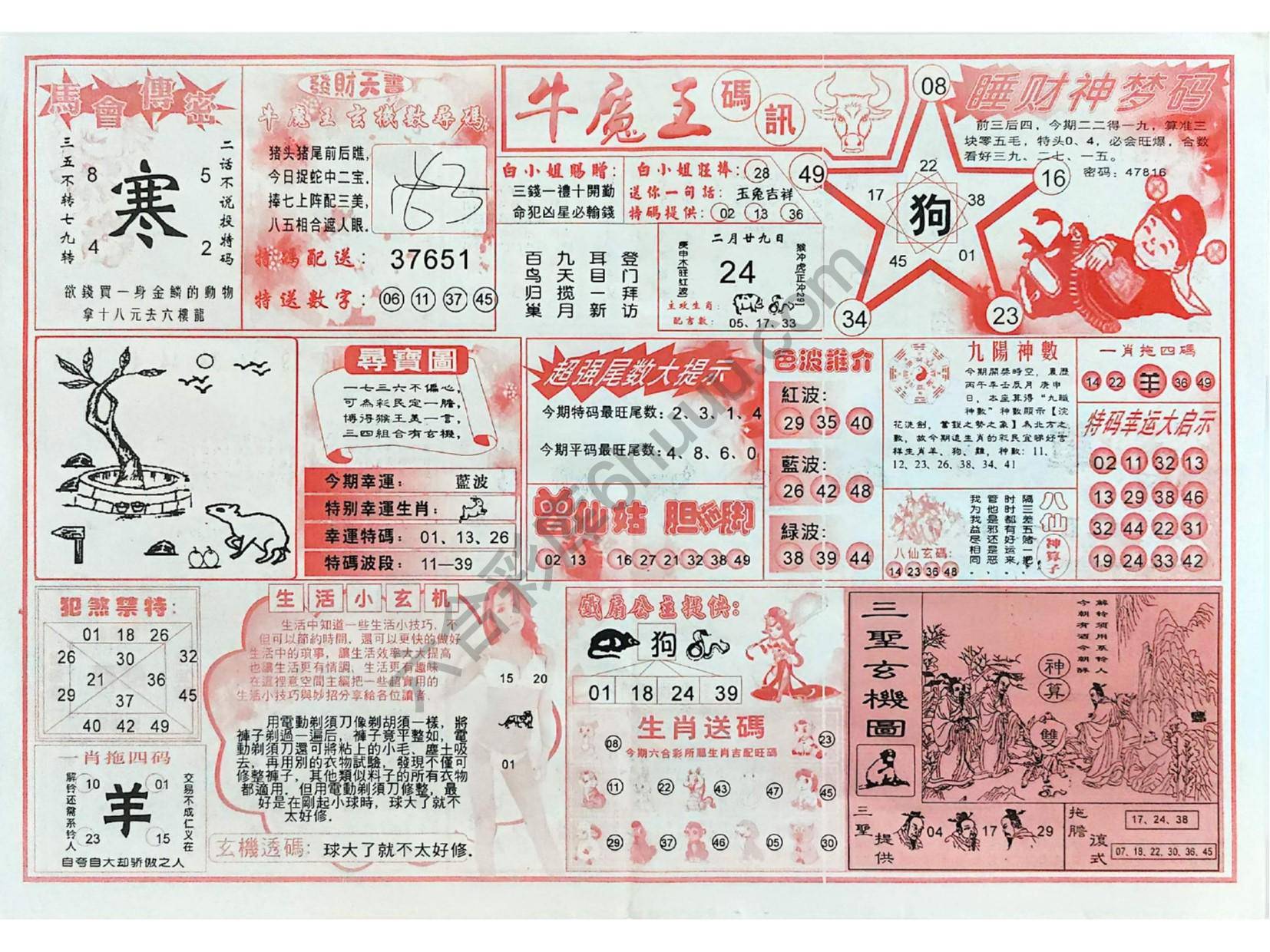 牛魔王码讯