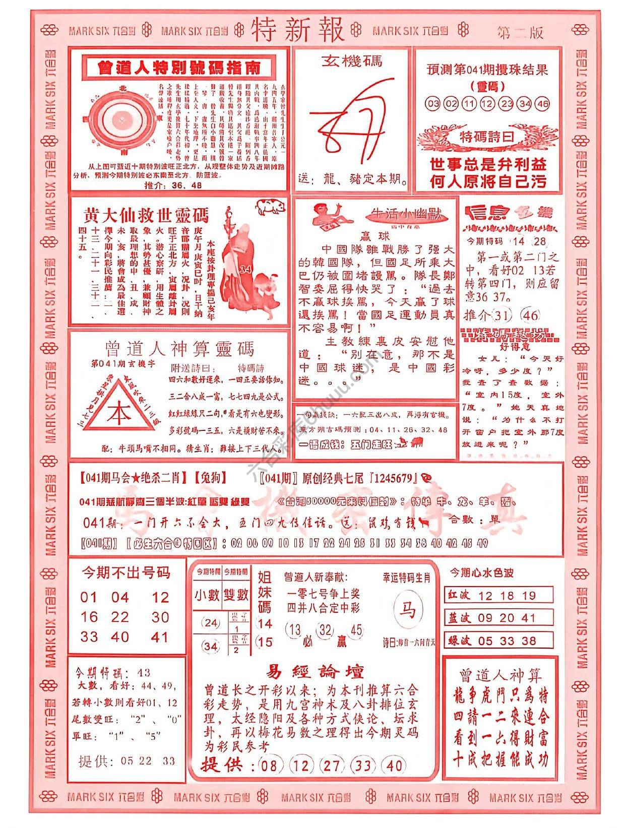 特新报大版