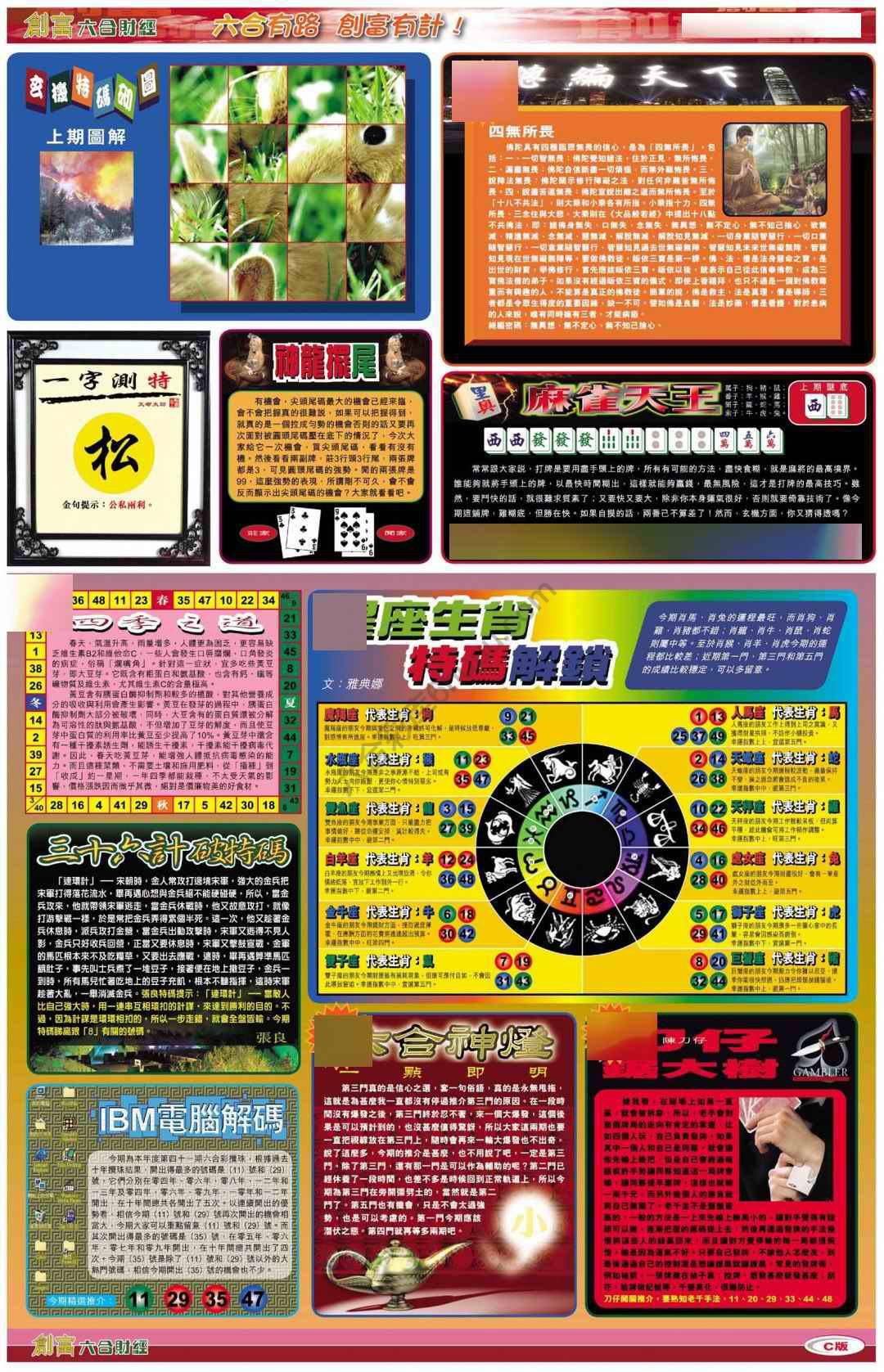 创富