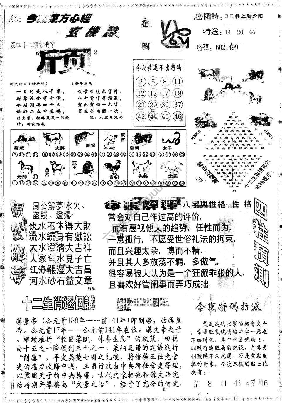 另版东方心经