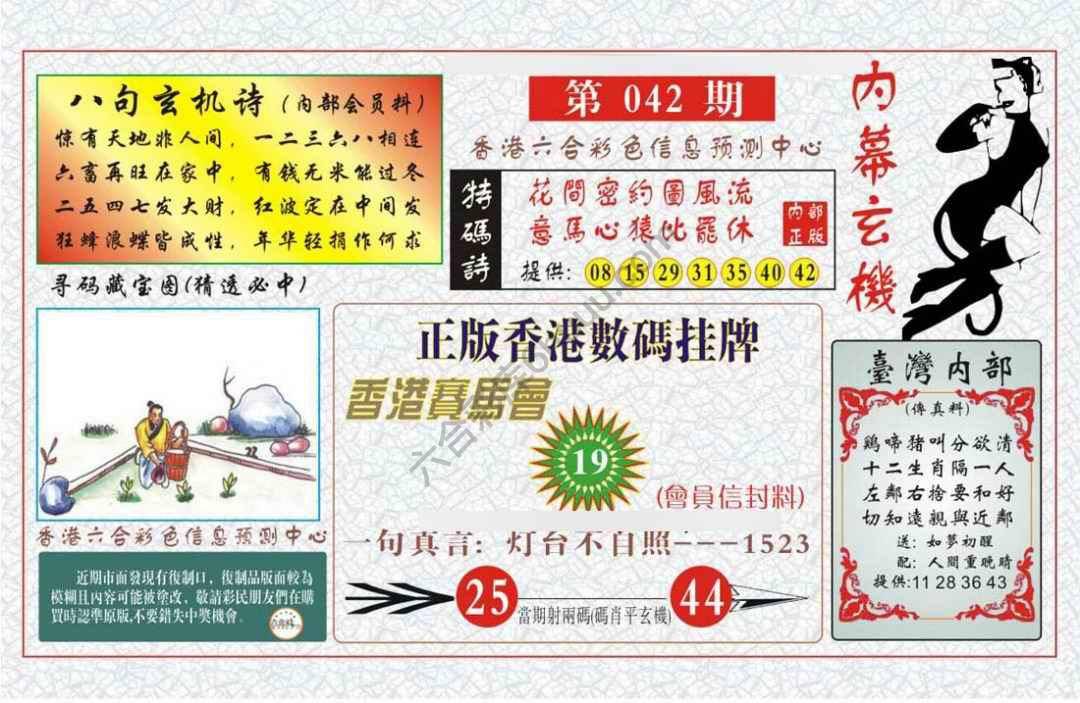 内幕玄机