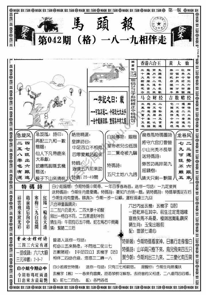 马头报