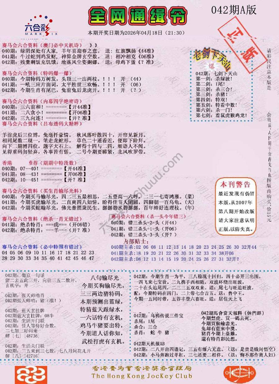 全网通缉令