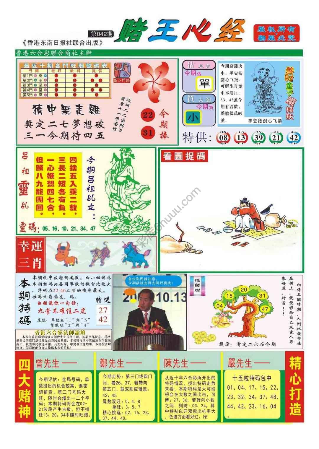 赌王心经