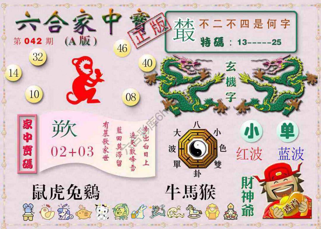 六合家中宝