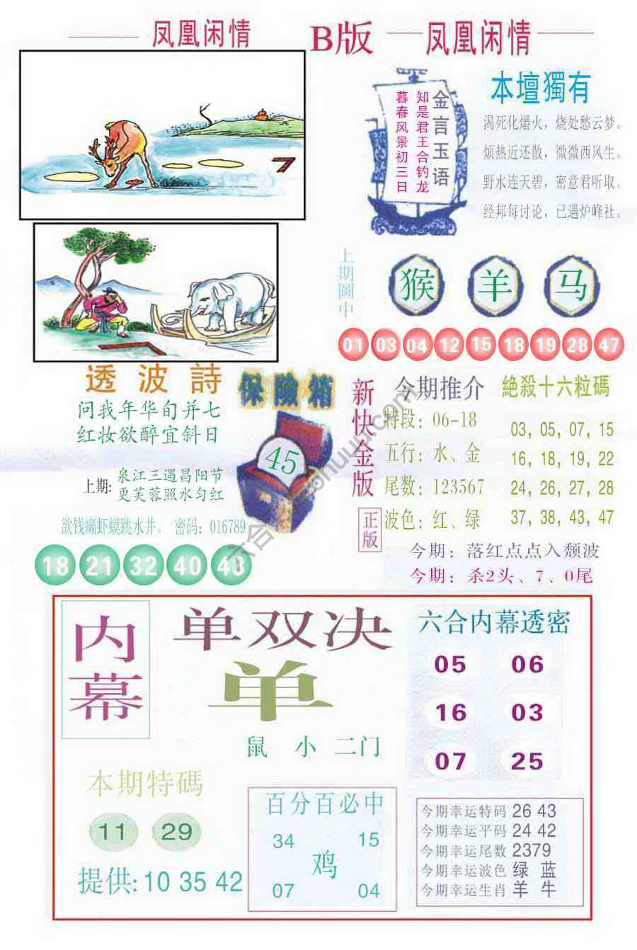 凤凰闲情