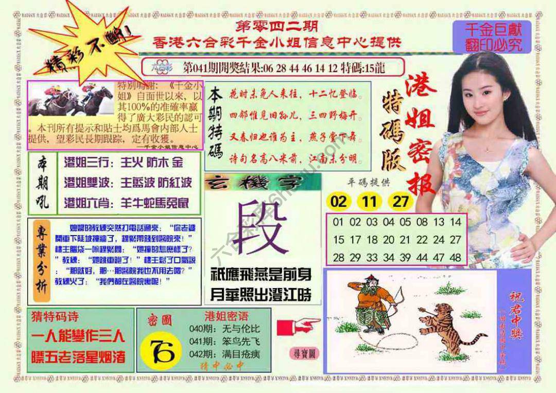 港姐密报