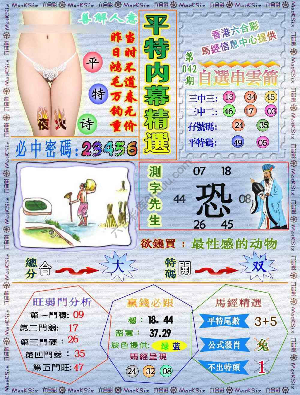 平特内幕精选