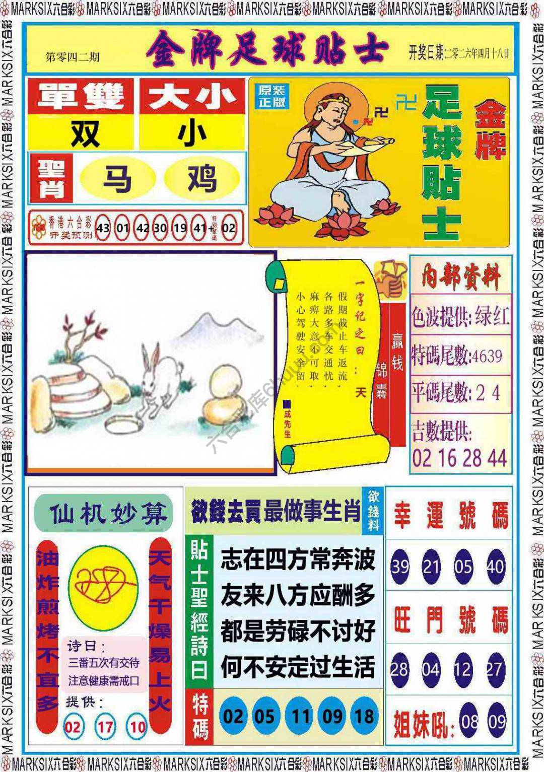 金牌足球贴士