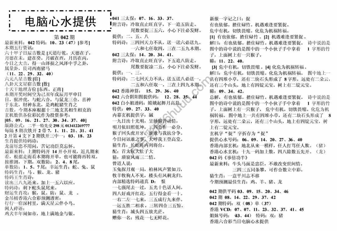 电脑心水提供