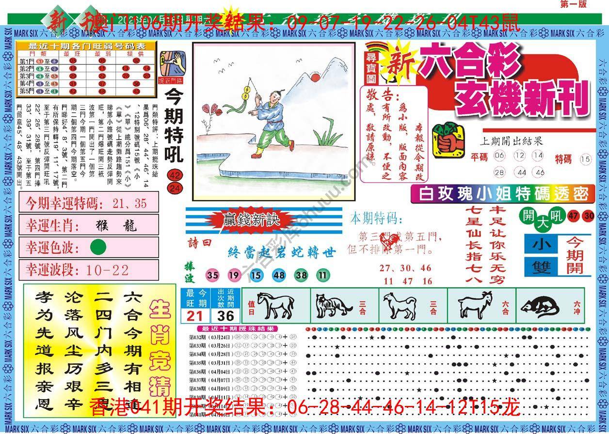 新六合彩特码新刊