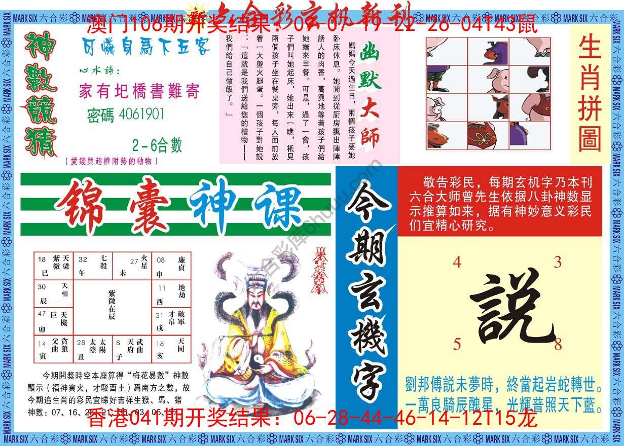 新六合彩特码新刊