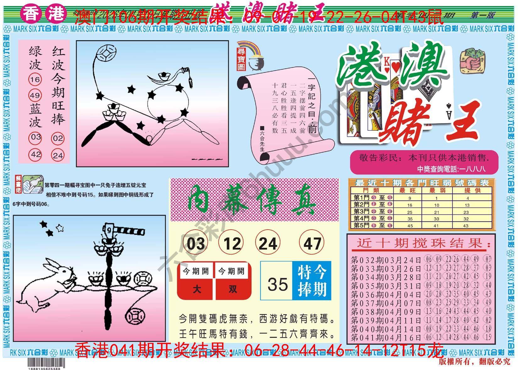 港澳赌王