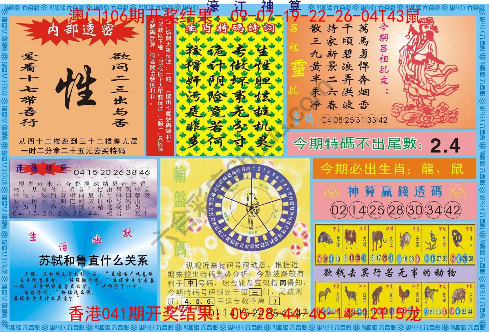 濠江神算