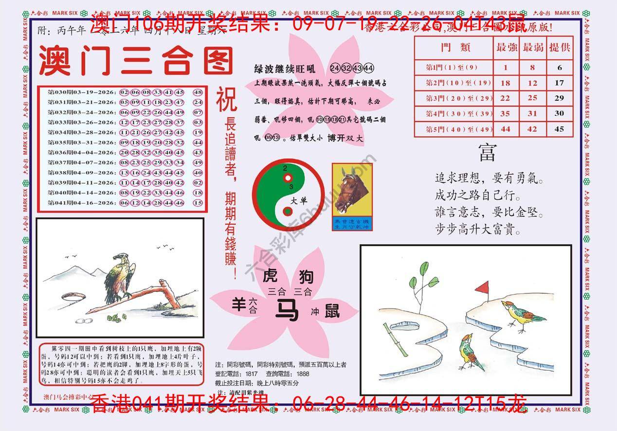 澳门三合图