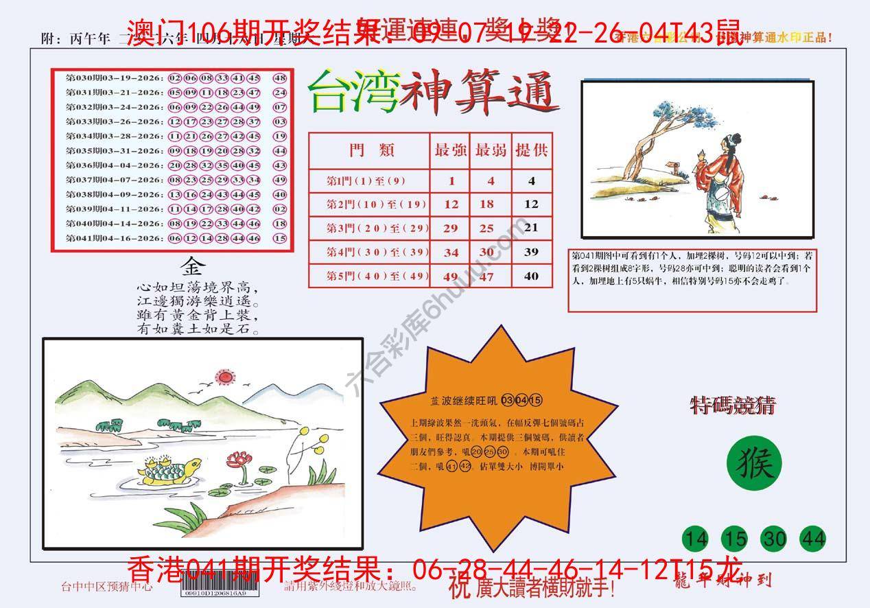 台湾神算通