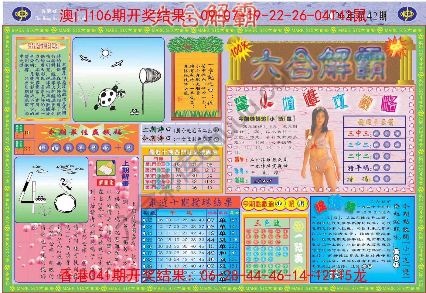 六合解霸