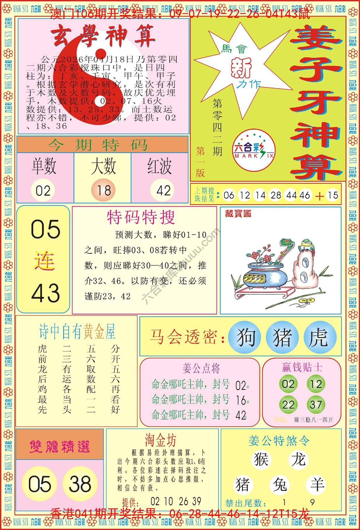姜子牙神算