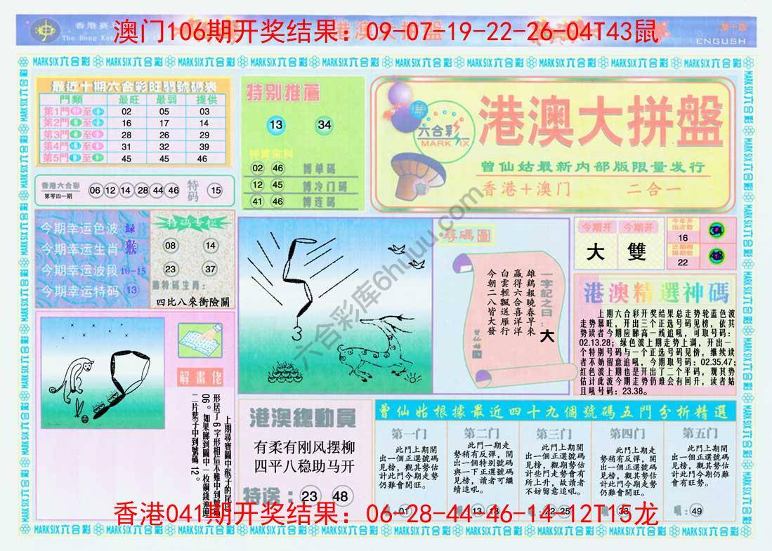 港澳大拼盘