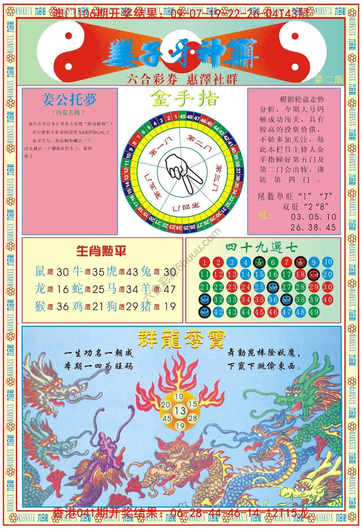 姜子牙神算
