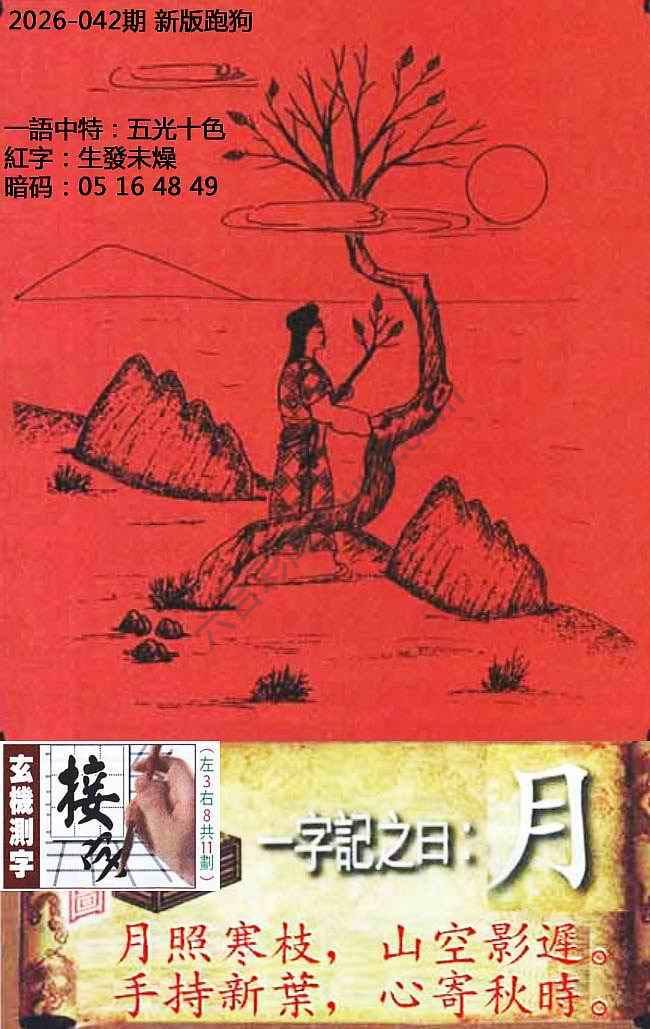高清跑狗图